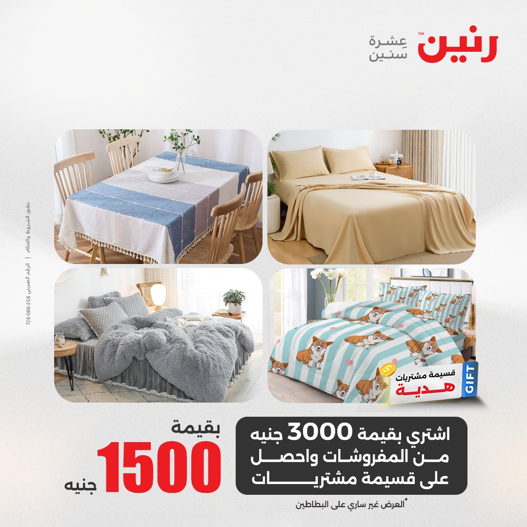 raneen offers from 16may to 16may 2025 عروض رنين من 16 مايو حتى 16 مايو 2025 صفحة رقم 27